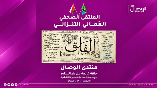 مشاركون في الملتقى الصحفي العُماني التنزاني لـ&laquo;منتدى الوصال&raquo;: 15 إصدارًا صحفيًا وثّقت الحضور العُماني في شرق أفريقيا.. وترميم 4 مواقع تاريخية في زنجبار