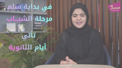 إنجازات طلابية | في الحلقة الأخيرة من برنامج #أيام_الثانوية مع حورية الصقرية