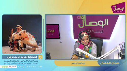 الرحالة العماني أحمد المحروقي يتحدث لـ #الوصال  عن رحلة أصالة الماضي والحاضر المجيد