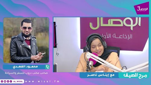 #مرح_الصيف مع إيناس ناصر | السفر إلى البوسنة والهرسك وأبرز مأكولاتهم واحتاجات السفر وغيرها..