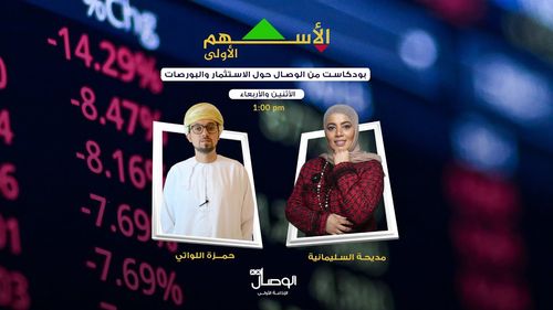 الأسهم_الأولى  | ما هي التحديات التي تواجهها البورصات في الخليج وبالخصوص بورصة مسقط ؟