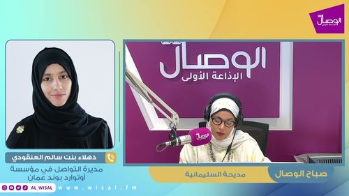 مؤسسة أوتورد باوند عُمان تختتم برنامج ’طوِّر صمودك’ لتعزيز الصحة النفسية