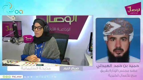 #بث_مباشر #صباح_النور مع مديحة السليمانية | حميد بن حمد العبدلي