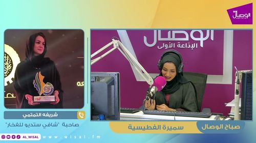 صباح الوصال - ضيفة البرنامج شريفة التمتمية والحديث عن شافي استديو للفخار