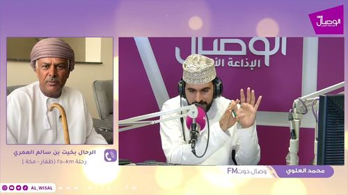 قصة رحلة بخيت العمري من ظفار إلى مكة مشيا على الأقدام عبر #وصال_دوت_fm مع محمد العلوي