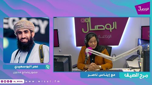 مرح الصيف عمر البوسعيدي 1