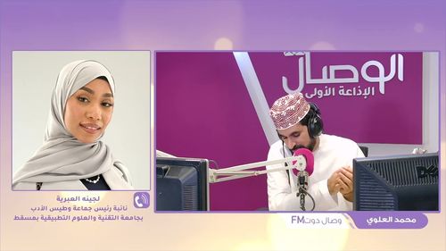 أيام وطيس الأدبية - جامعة التقنية والعلوم التطبيقة - مسقط - لجينة العبرية - وصال.fm