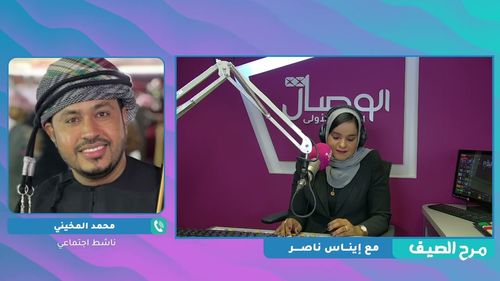 مرح الصيف مع ايناس ناصر وضيفها محمد المخيني