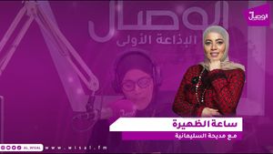 #بث_مباشر  #ساعة_الظهيرة  مع مديحة السليمانية