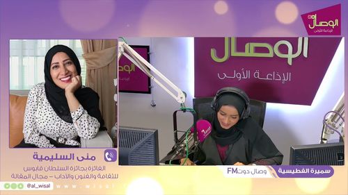 #وصال_دوت_fm | الفائزة بجائزة السلطان قابوس للثقافة والفنون والآداب في مجال المقالة