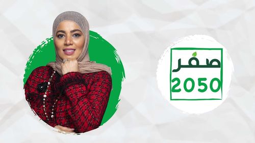 #الوصال برنامج #صفر_2050 ما دور #هيئة_البيئة في مستقبل #الطاقة_المتجددة