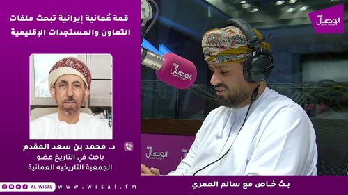 د. محمد المقدم | سلطنة عمان لعبت دور الوسيط النزيه في الملف النووي الإيراني