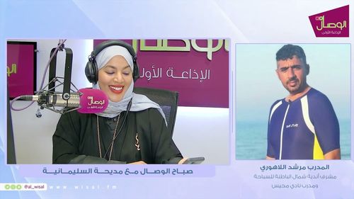 #صباح_الوصال | المدرب مرشد اللاهوري يتحدث عن دورة مدربات السباحة