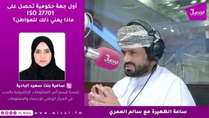 أول جهة حكومية تحصل على ISO 27701… ماذا يعني ذلك للمواطن؟