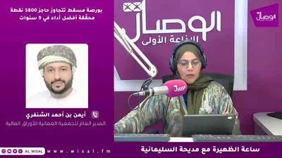 #بث_مباشر #ساعة_الظهيرة مع مديحة السليمانية