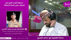 سلطنة عُمان تنتزع أعلى تصنيف دولي للبحث والإنقاذ