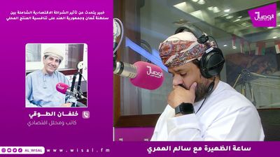 خبير يتحدث عن تأثير الشراكة الاقتصادية الشاملة بين عُمان وجمهورية الهند على تنافسية المنتج المحلي