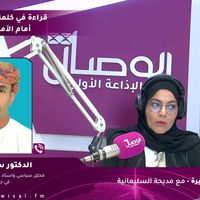 ساعة الظهيرة | قراءة في كلمة سلطنة عُمان في الامم المتحدة