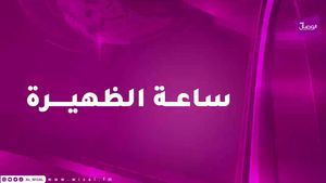 #بث_مباشر #ساعة_الظهيرة مع سالم العمري