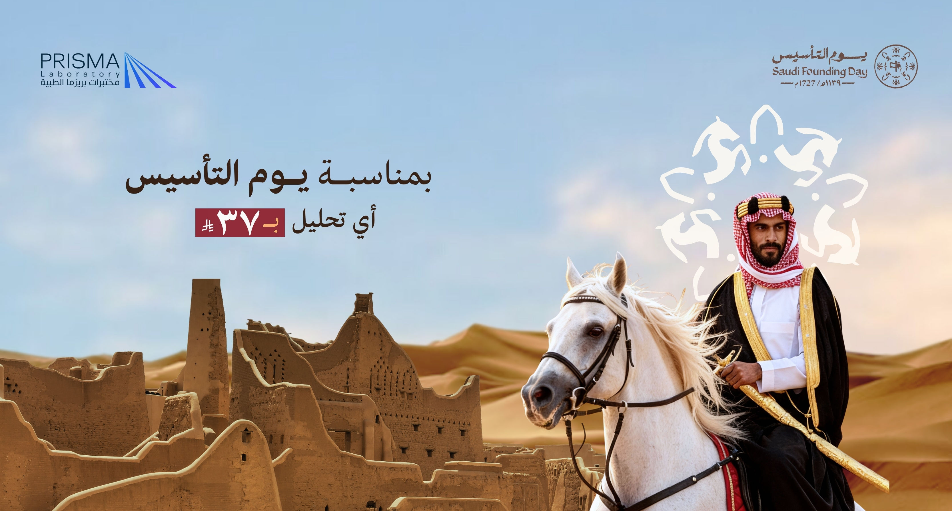 مختبرات بريزما الطبية