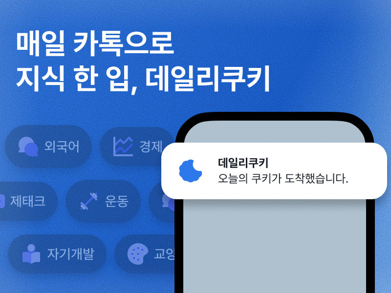 데일리쿠키 메인배너