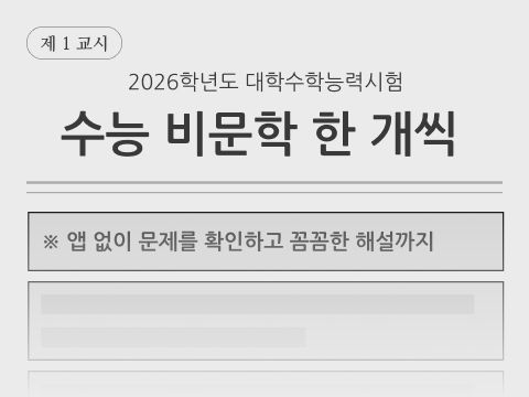 비문학 기출
