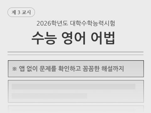 영어 어법 기출