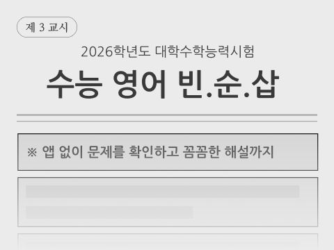 영어 빈칸.순서.삽입 기출