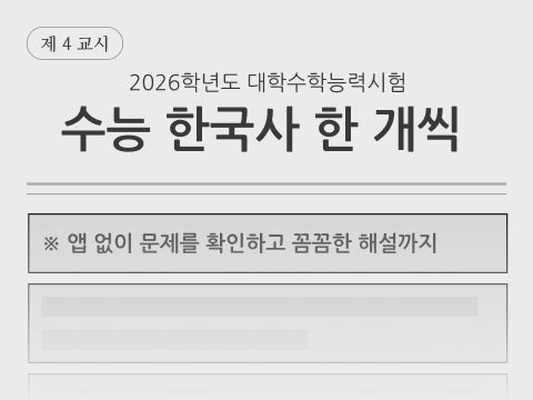 한국사 기출
