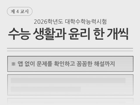 생활과 윤리 기출
