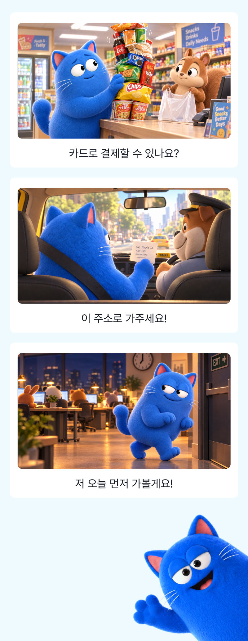 왕초보 난이도에 맞춘 쉽고 재미있는 상황들