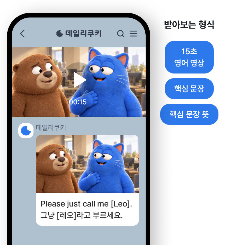 애니메이션으로 배우는 진짜 자주 쓰는 표현들 일상 생활에서 자주 사용되는 영어 표현들을 배워요