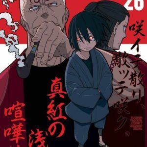 FIRE FORCE N.26