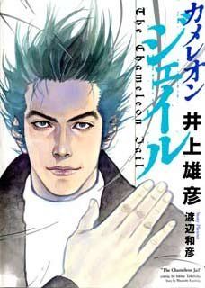 CHAMALEON JAIL (TOMO UNICO)