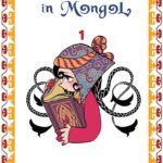 A WITCH´S LIFE IN MONGOL N.1