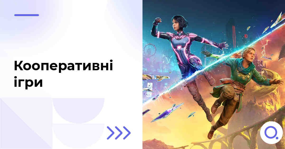 Кооперативні ігри