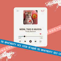 Вгадати пісні без слів. Ч.7