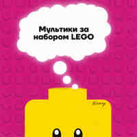 Animation by LEGO