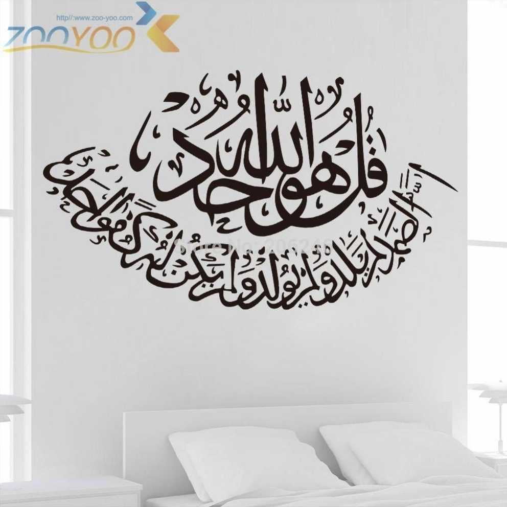 Arabic Art Muslim Wall Decal Zooyoo316 Home Decoration Living Room Pertaining To Newest 3d Islamic Wall Art (Gallery 9 of 20)