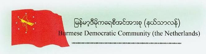 St Burmese Democratic Community