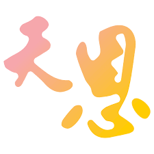Stichting Tien Yan Nederland