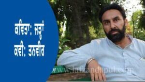 #punjabipoetry Jarhan | Tanveer #punjabipoetry Jarhan | Tanveer