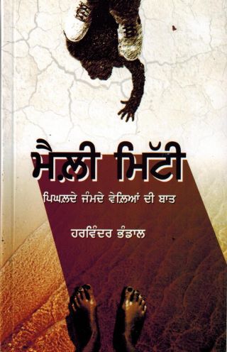 Punjabi Nivel Maily Mitti By Harwinder Bhandal. Review by Surinder Sohal
