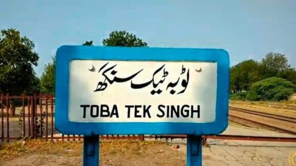 ਟੋਭਾ ਟੇਕ ਸਿੰਘ: ਸਾਅਦਤ ਹਸਨ ਮੰਟੋ