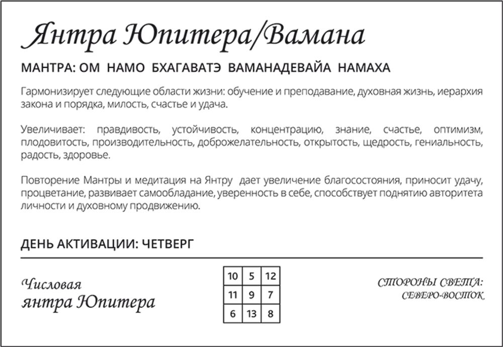 Мантра четверга. Янтра числовая. Янтра Юпитера Джйотиш. Янтра Юпитера значение. Янтра с описанием.