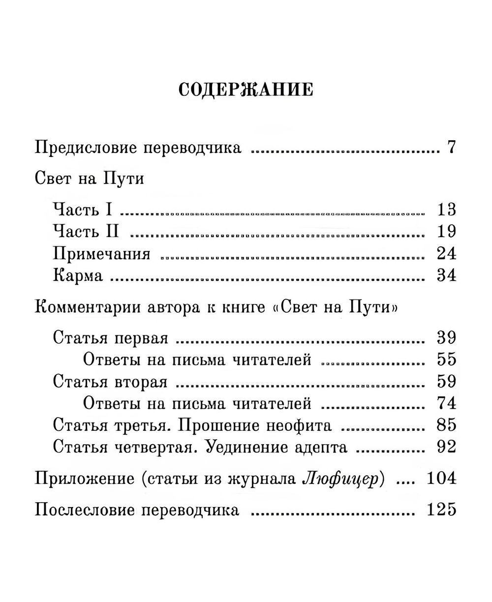 Коллинз м. "свет на пути".