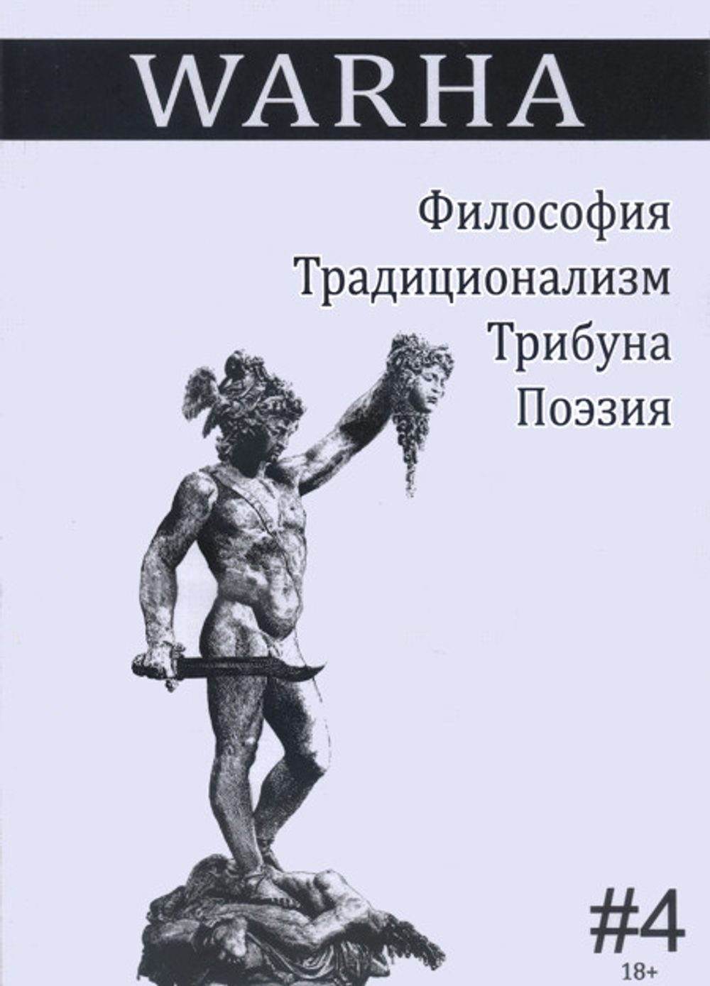 Традиционализм. Традиционализм в философии. Языческий традиционализм. Философия традиционализма книги. Дугин философия традиционализма.