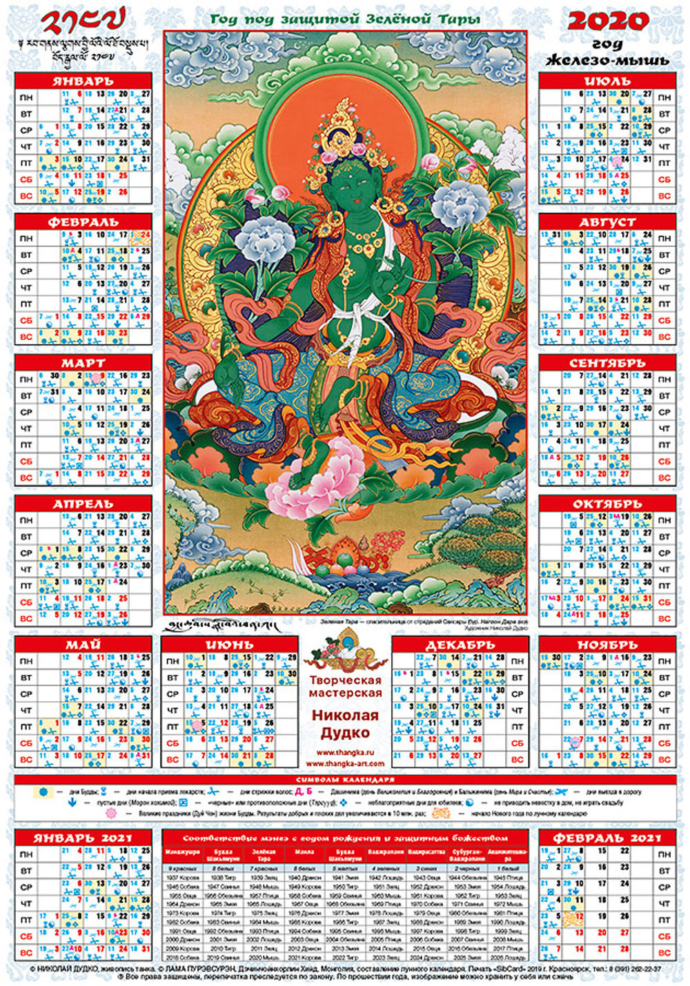 Зурхай на сегодня и на неделю. Календарь зурхай на 2023г. Буддийский лунный календарь на 2023. Тибетский лунный календарь на 2022 год. Буддийский лунный календарь на 2023 год.