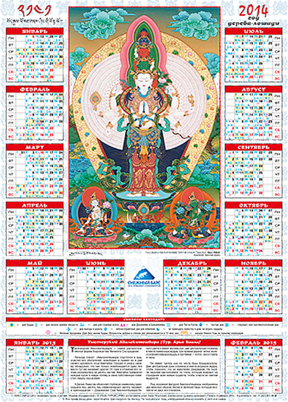 Особенности буддийского календаря