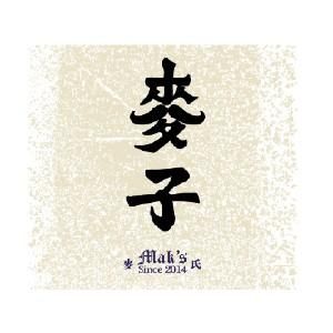 Mak's Brewery Company Ltd Coupons